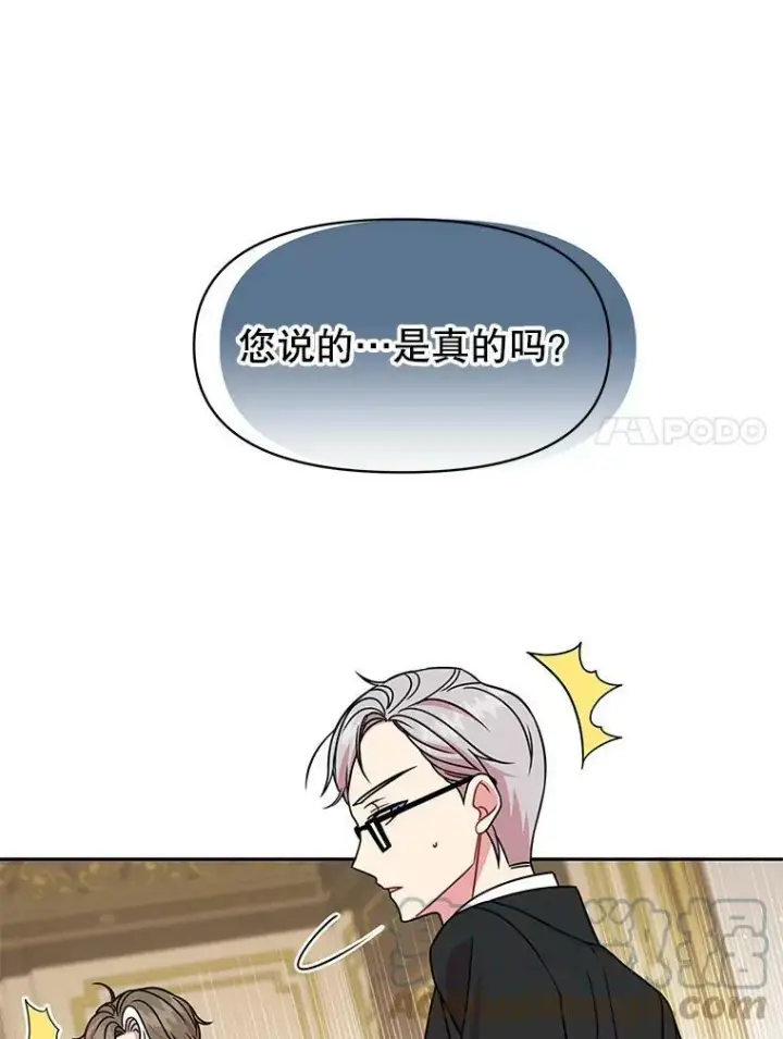 《我把竹马养黑化》35.奇怪的信图7