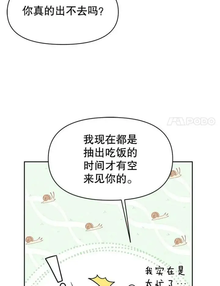 《我把竹马养黑化》35.奇怪的信图72