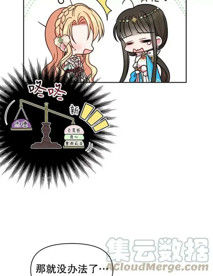 《我把竹马养黑化》35.奇怪的信图73