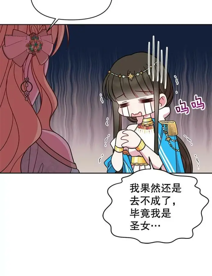《我把竹马养黑化》35.奇怪的信图74
