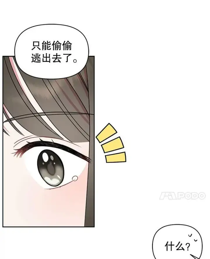 《我把竹马养黑化》35.奇怪的信图75