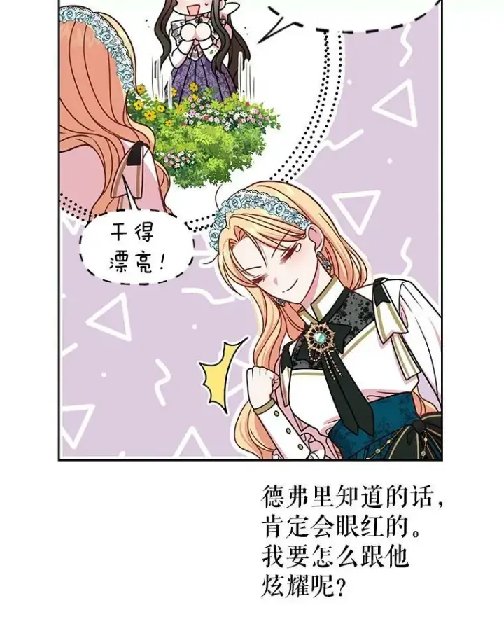 《我把竹马养黑化》35.奇怪的信图83