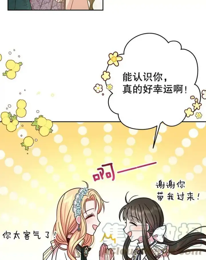 《我把竹马养黑化》35.奇怪的信图85