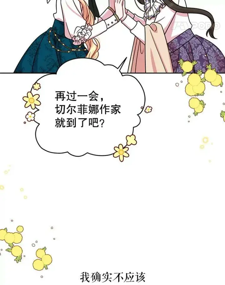 《我把竹马养黑化》35.奇怪的信图86