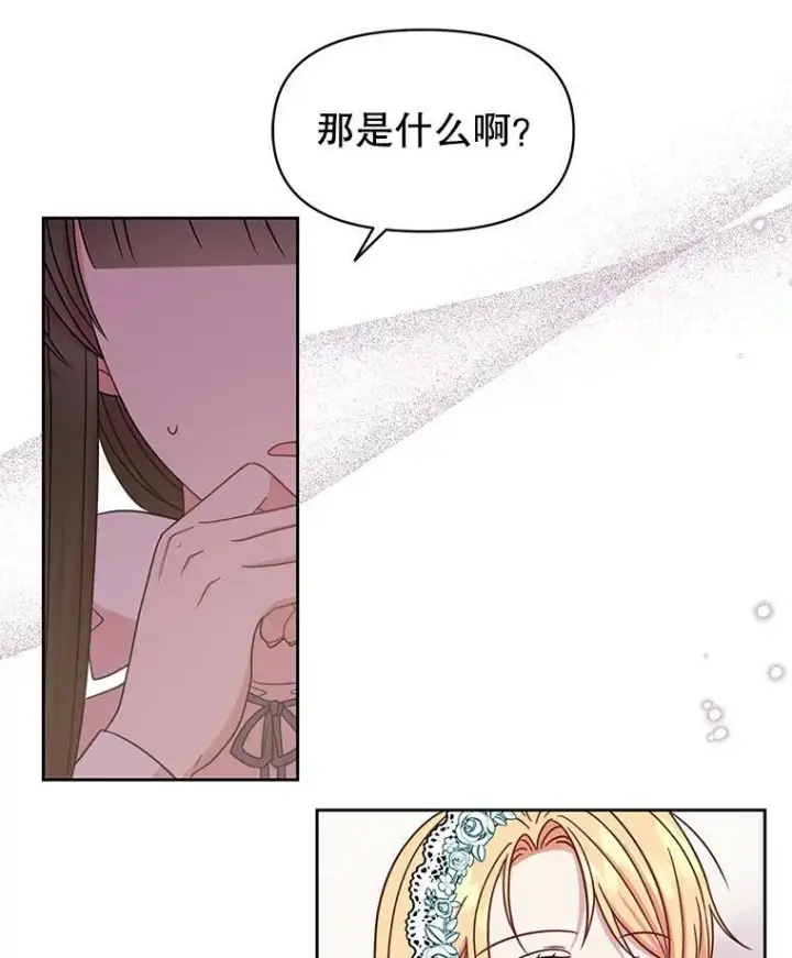 《我把竹马养黑化》35.奇怪的信图93