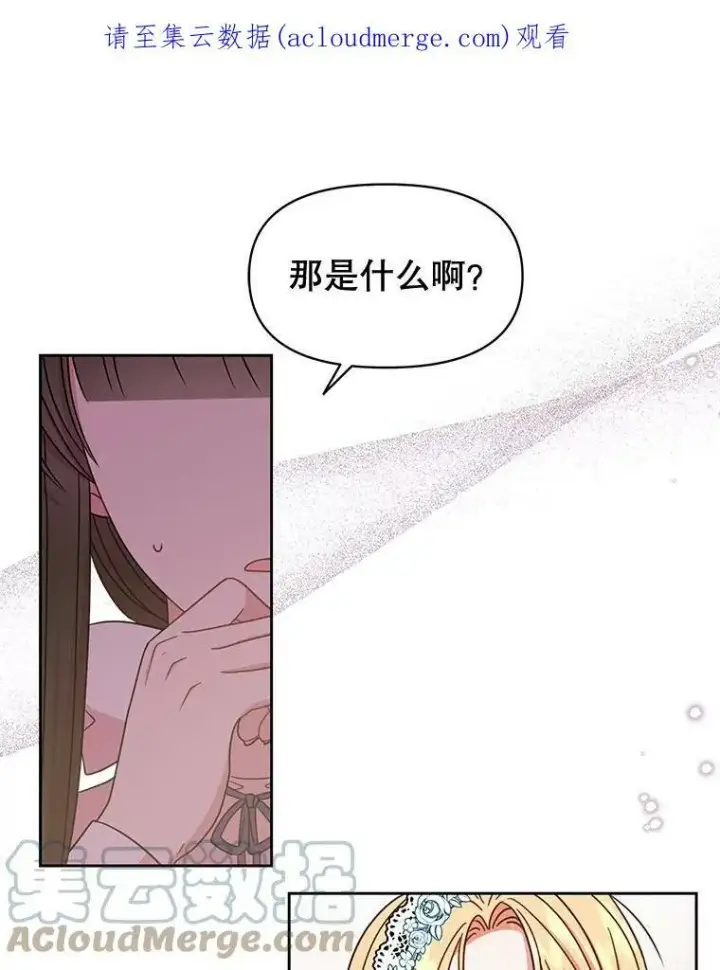 《我把竹马养黑化》35.奇怪的信图99