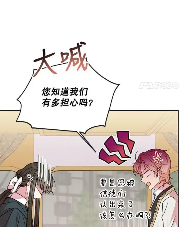 《我把竹马养黑化》36.篡夺帝位图40