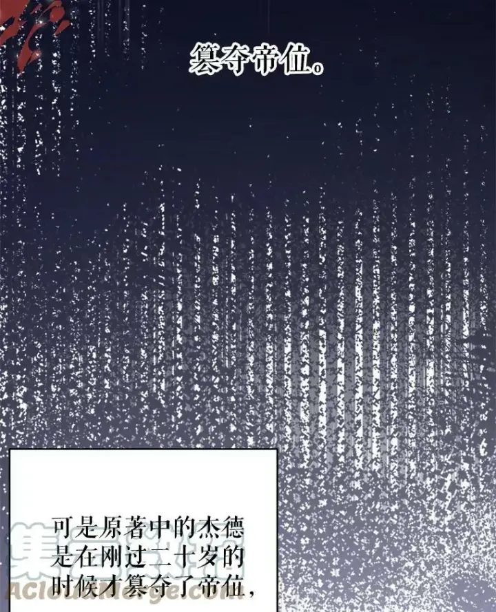 《我把竹马养黑化》36.篡夺帝位图53