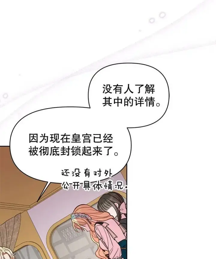 《我把竹马养黑化》36.篡夺帝位图62