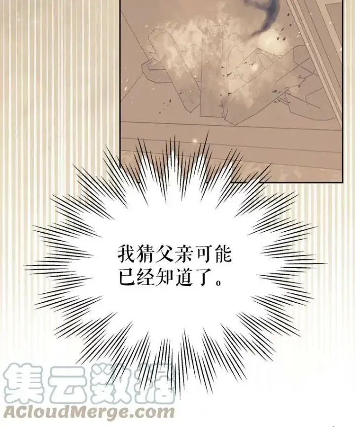 《我把竹马养黑化》36.篡夺帝位图69