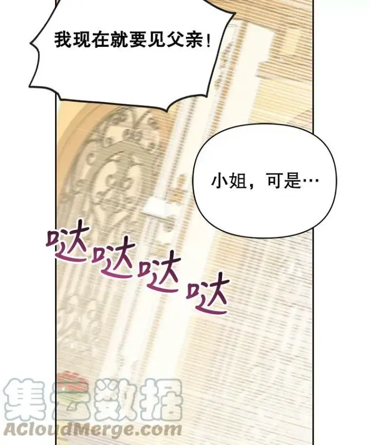 《我把竹马养黑化》36.篡夺帝位图73