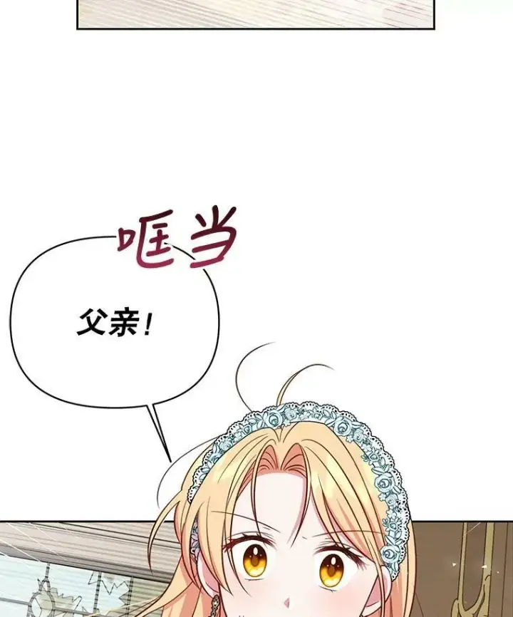 《我把竹马养黑化》36.篡夺帝位图74