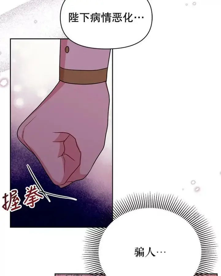 《我把竹马养黑化》36.篡夺帝位图98