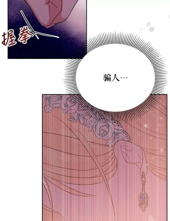 《我把竹马养黑化》37.历史重现图2