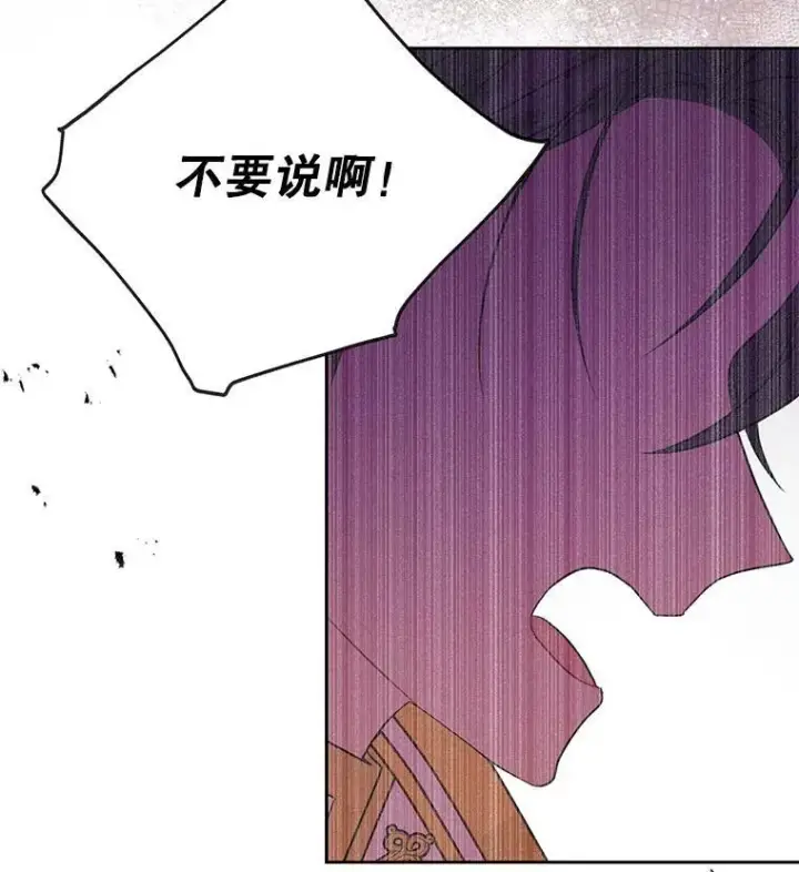 《我把竹马养黑化》39.禁忌魔法（1）图93