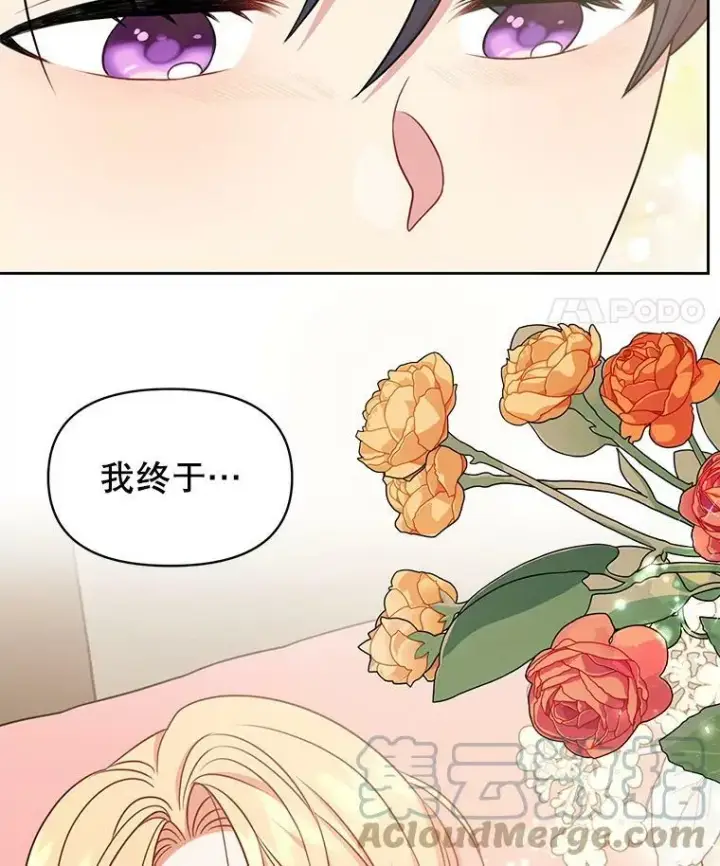 《我把竹马养黑化》40.禁忌魔法（2）图101
