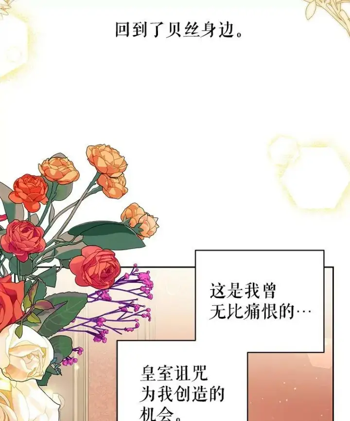 《我把竹马养黑化》40.禁忌魔法（2）图103