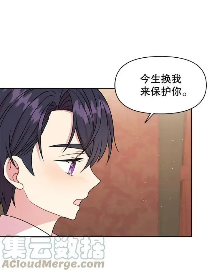 《我把竹马养黑化》40.禁忌魔法（2）图105