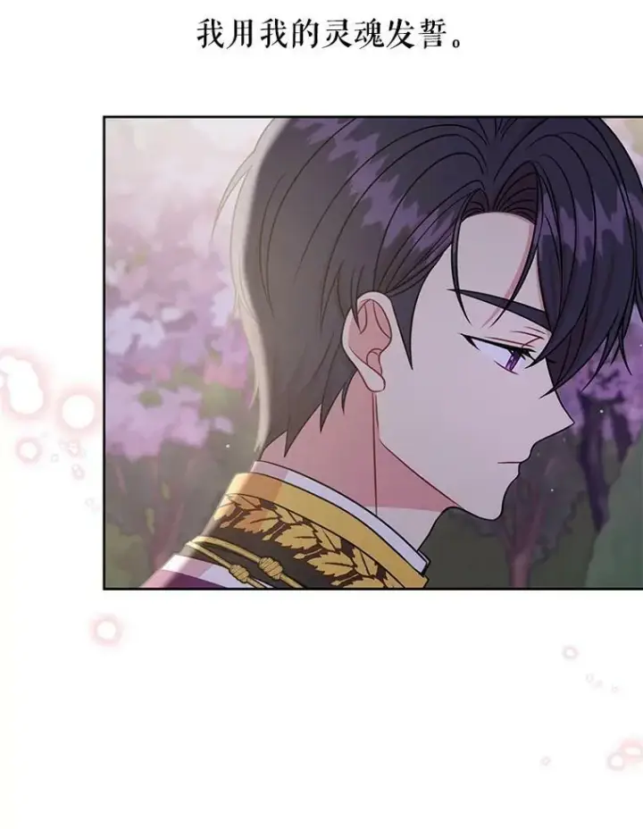 《我把竹马养黑化》40.禁忌魔法（2）图106