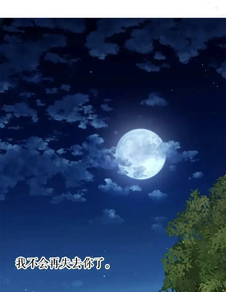 《我把竹马养黑化》40.禁忌魔法（2）图107