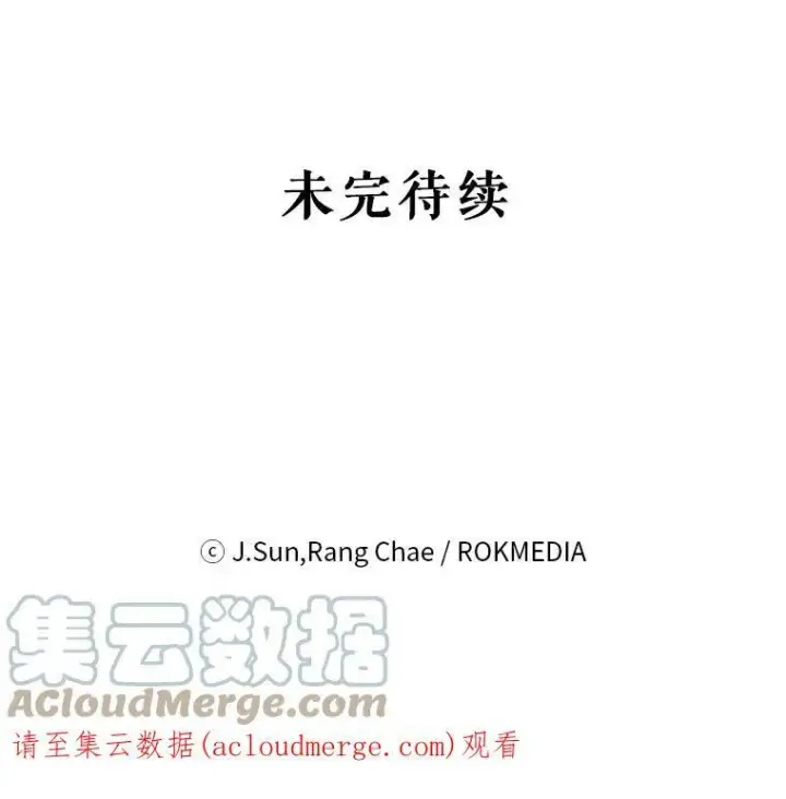 《我把竹马养黑化》40.禁忌魔法（2）图109