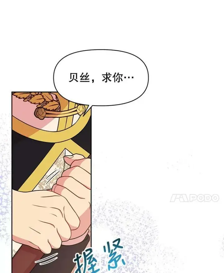 《我把竹马养黑化》40.禁忌魔法（2）图12