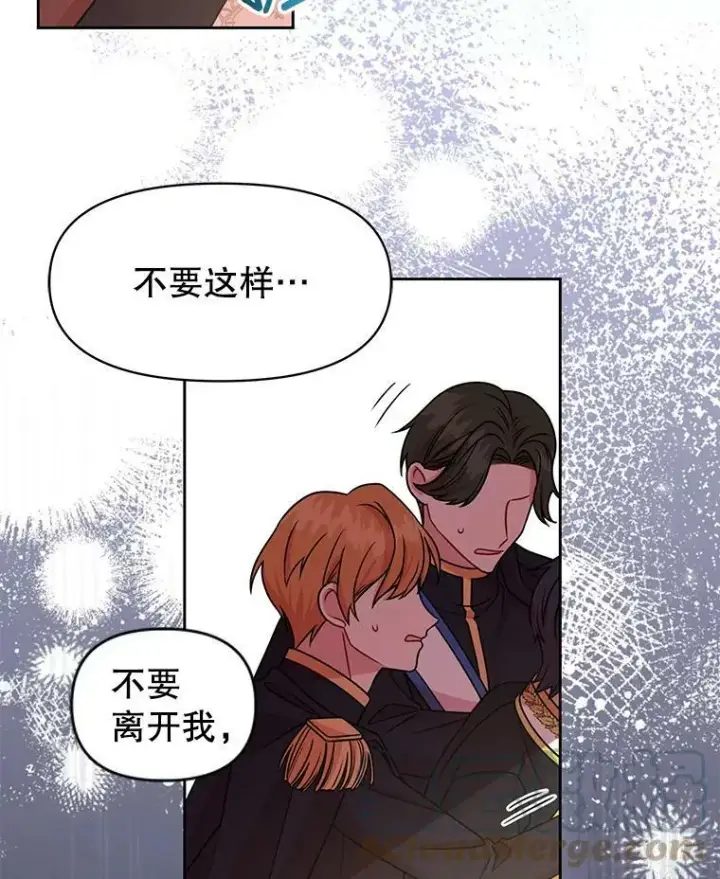 《我把竹马养黑化》40.禁忌魔法（2）图13
