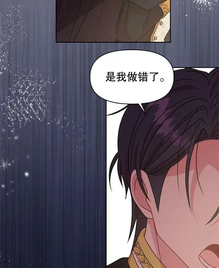《我把竹马养黑化》40.禁忌魔法（2）图14