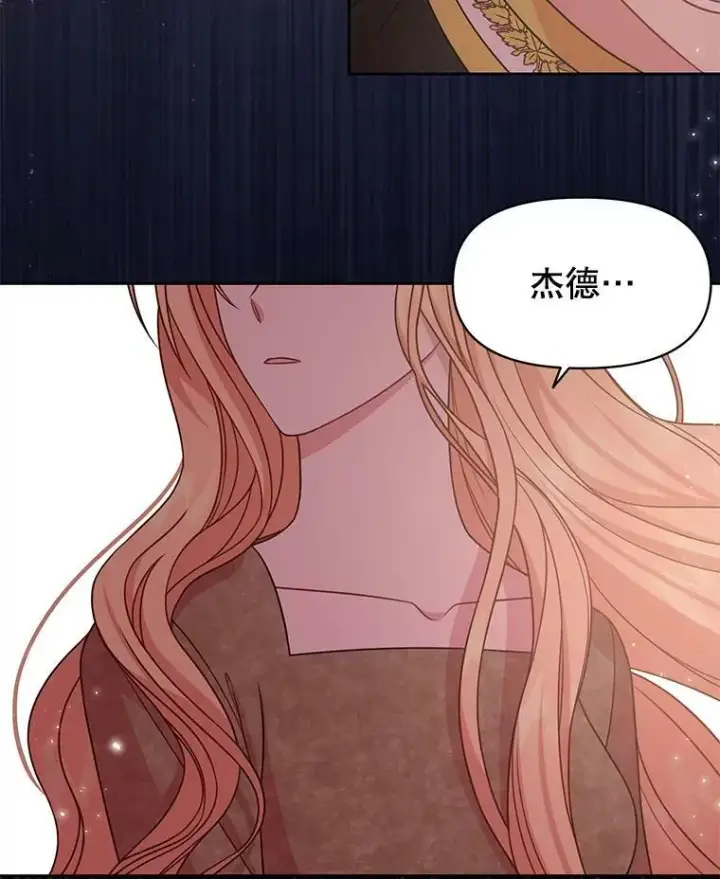 《我把竹马养黑化》40.禁忌魔法（2）图15