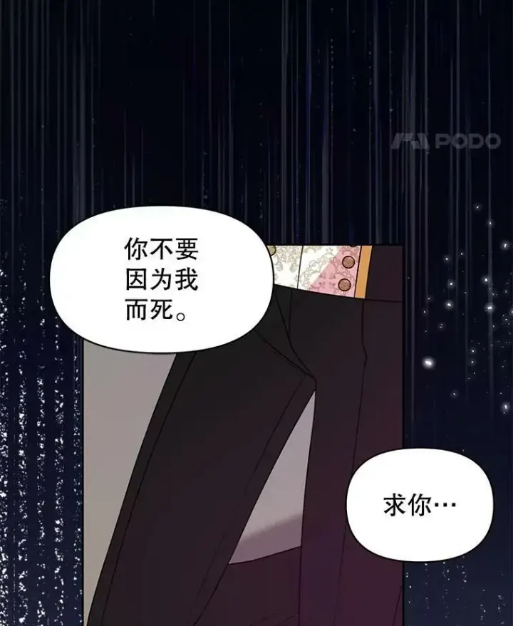《我把竹马养黑化》40.禁忌魔法（2）图16