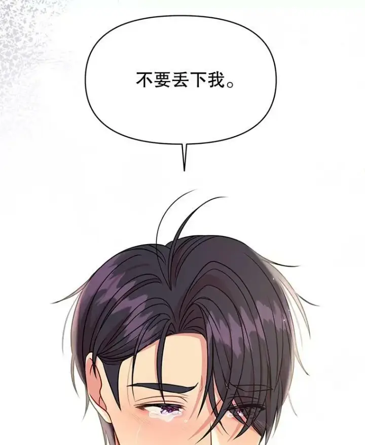 《我把竹马养黑化》40.禁忌魔法（2）图18