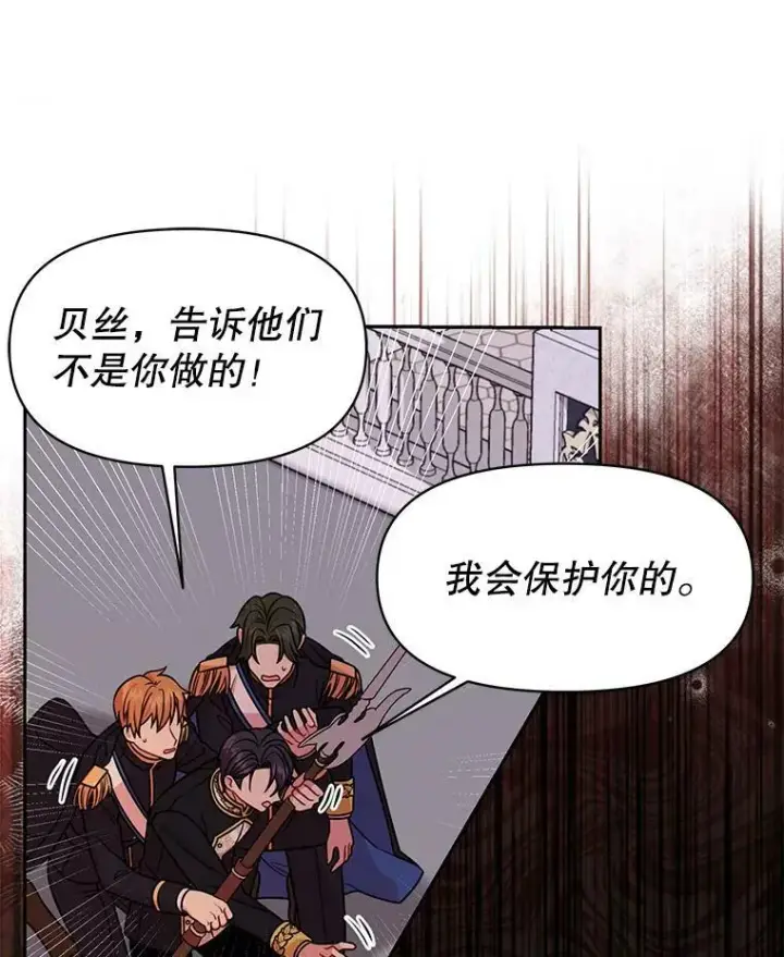 《我把竹马养黑化》40.禁忌魔法（2）图24