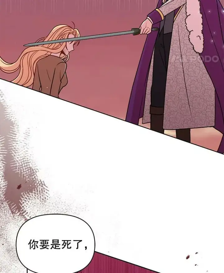 《我把竹马养黑化》40.禁忌魔法（2）图30