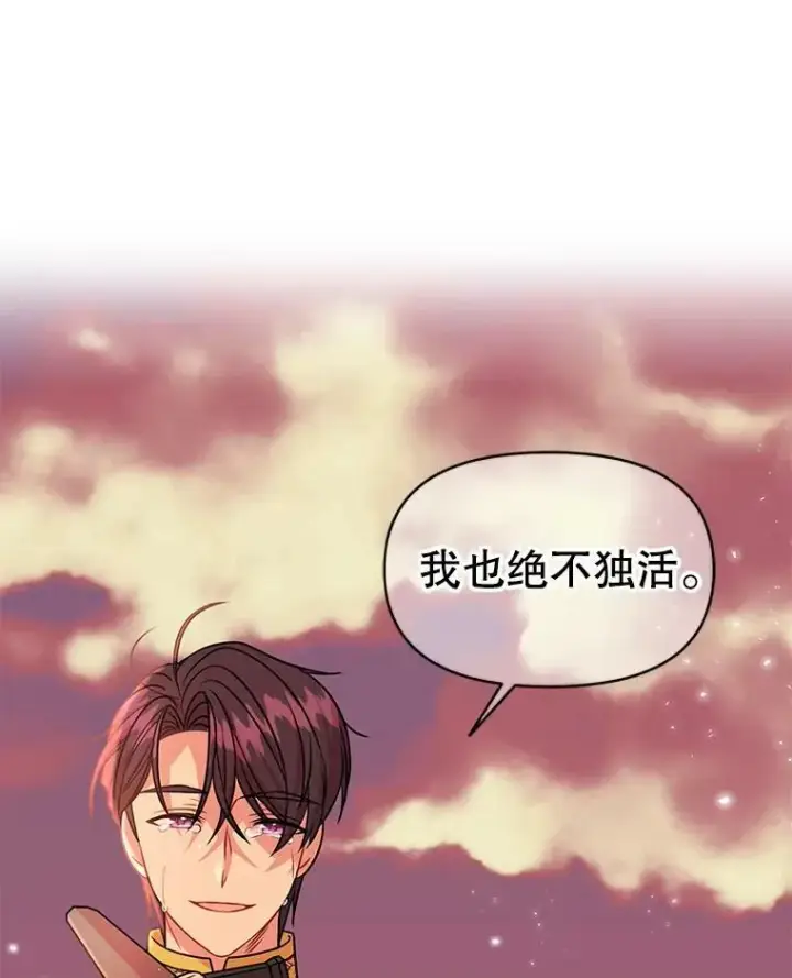 《我把竹马养黑化》40.禁忌魔法（2）图32
