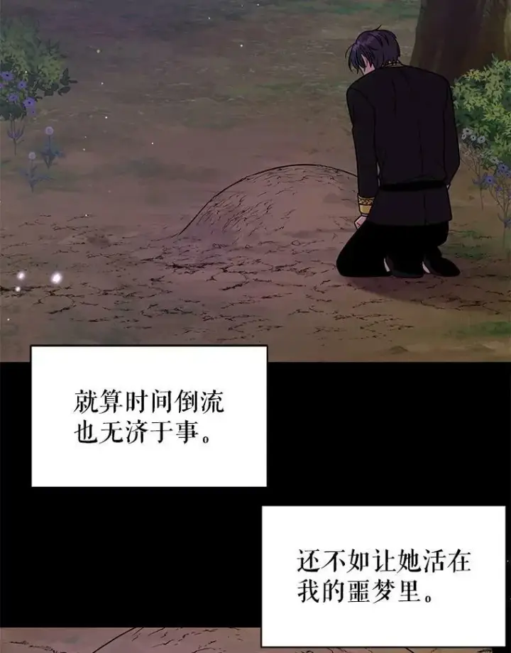 《我把竹马养黑化》40.禁忌魔法（2）图54