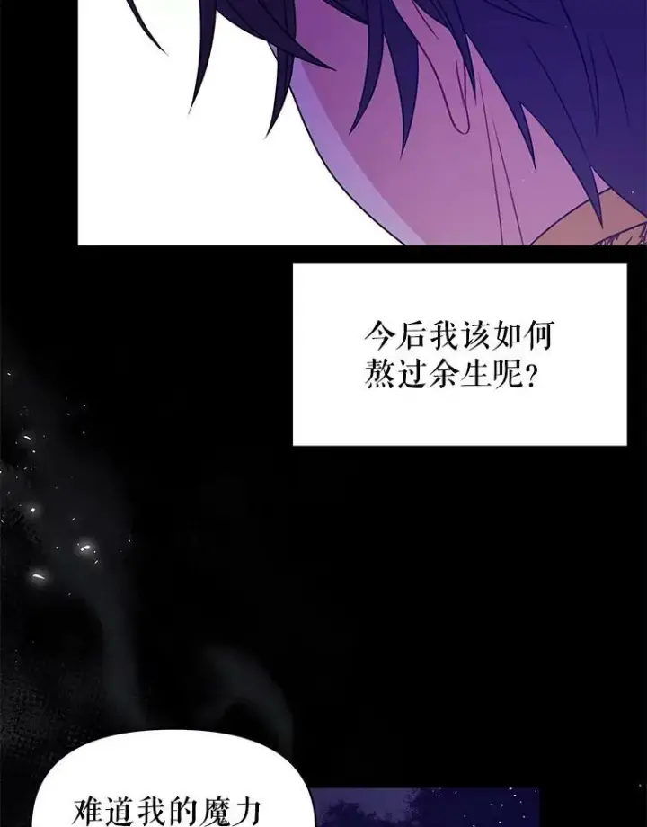 《我把竹马养黑化》40.禁忌魔法（2）图56