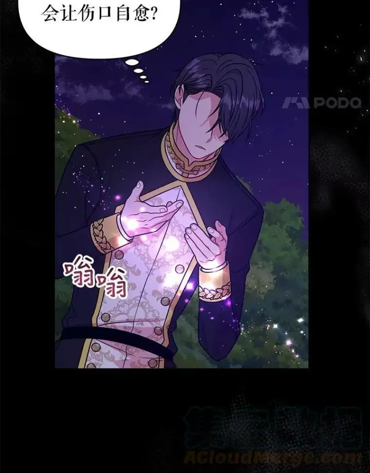 《我把竹马养黑化》40.禁忌魔法（2）图57