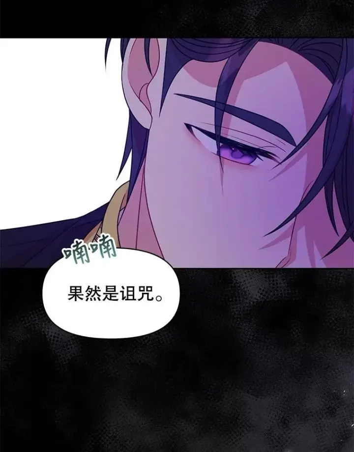 《我把竹马养黑化》40.禁忌魔法（2）图58