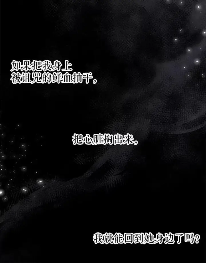 《我把竹马养黑化》40.禁忌魔法（2）图59