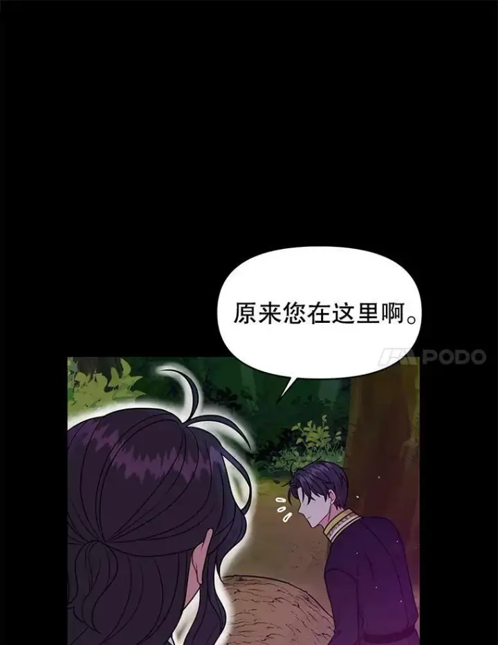 《我把竹马养黑化》40.禁忌魔法（2）图60