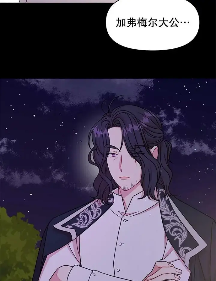 《我把竹马养黑化》40.禁忌魔法（2）图62