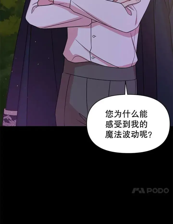 《我把竹马养黑化》40.禁忌魔法（2）图63