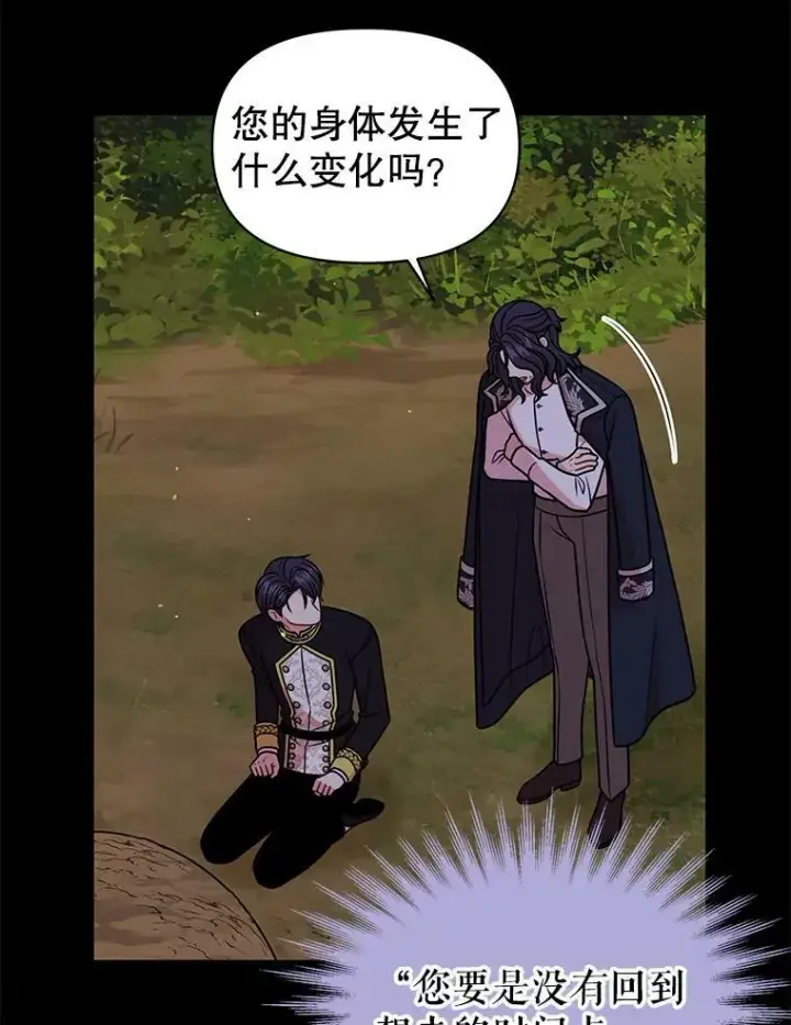 《我把竹马养黑化》40.禁忌魔法（2）图64