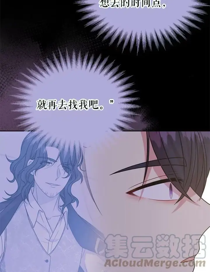 《我把竹马养黑化》40.禁忌魔法（2）图65