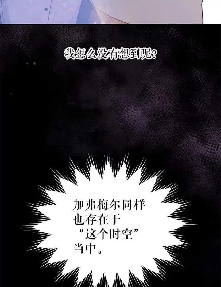 《我把竹马养黑化》40.禁忌魔法（2）图66