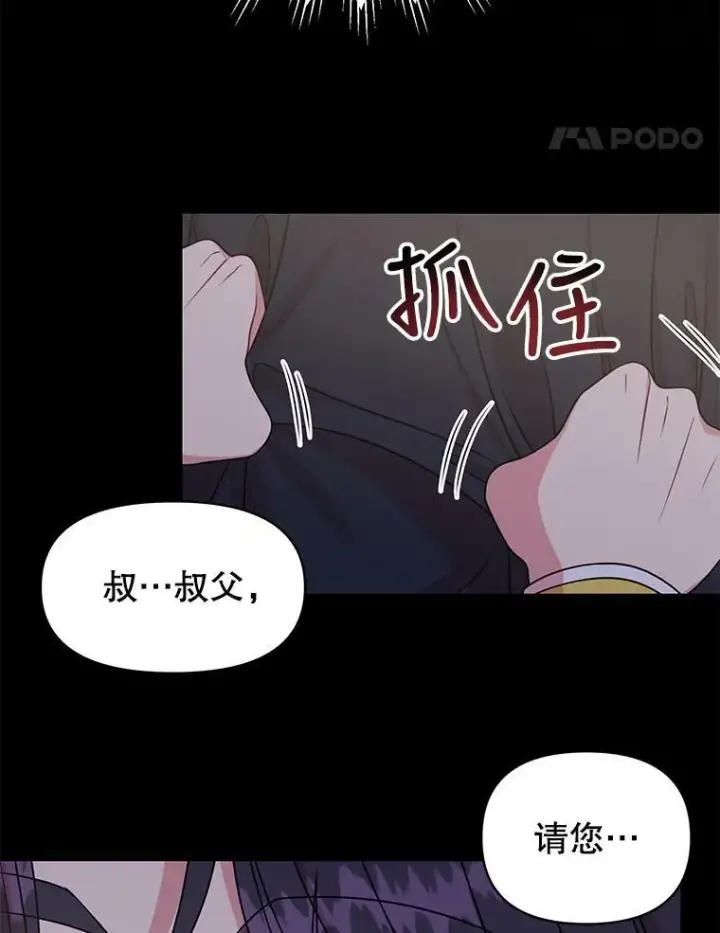 《我把竹马养黑化》40.禁忌魔法（2）图67