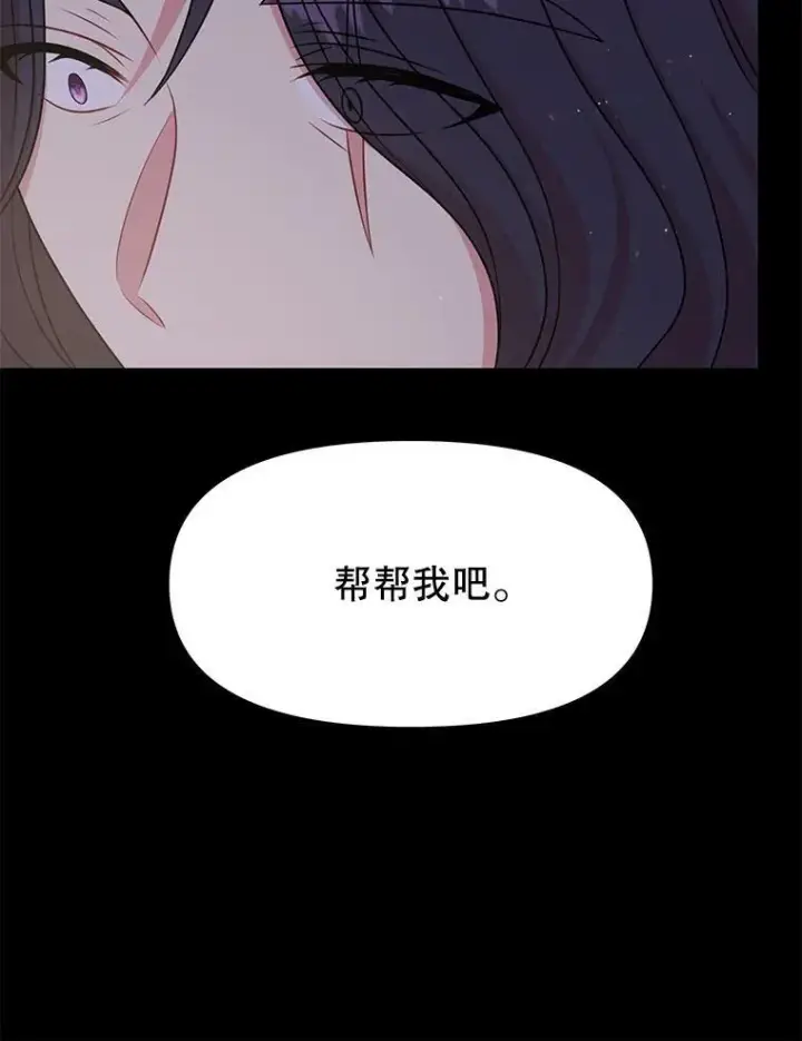 《我把竹马养黑化》40.禁忌魔法（2）图68
