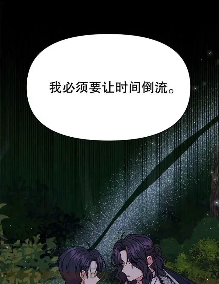 《我把竹马养黑化》40.禁忌魔法（2）图69