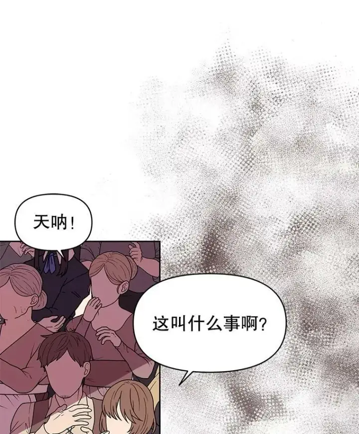 《我把竹马养黑化》40.禁忌魔法（2）图7
