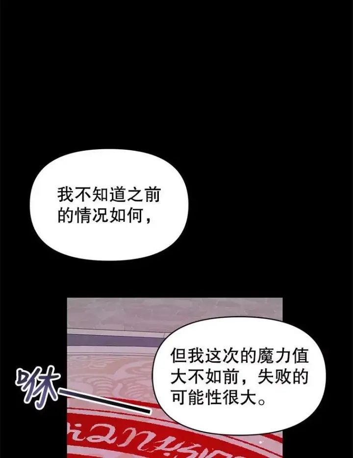 《我把竹马养黑化》40.禁忌魔法（2）图71